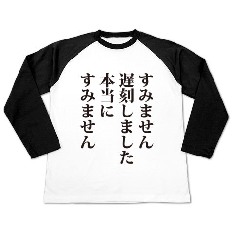 遅刻