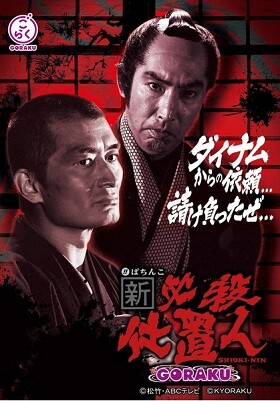 shioki