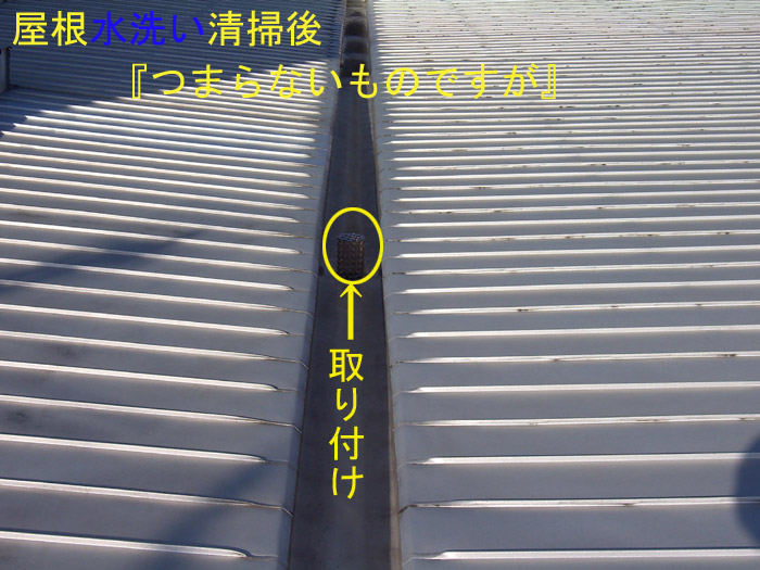 自在ドレンの目詰まり 無落雪住宅の雨水の詰まり 佐藤隆生ｉｐ研究所 旧 屋根の興研 所長のぶろぐ