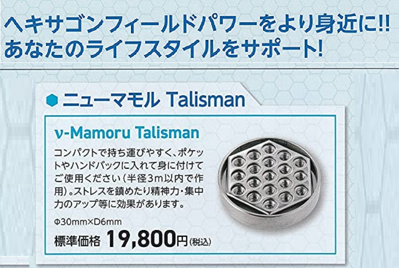 ニューマモルタリスマン