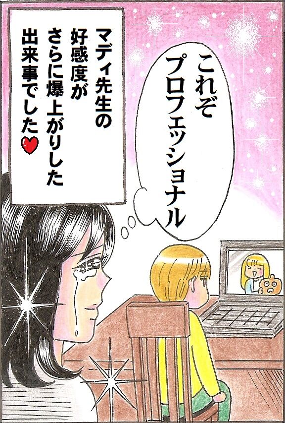 マディ先生をもっと好きになった話 後編 ノースウエストから愛をこめて 自閉症スペクトラムっ子と送るシアトルライフ マディ先生をもっと好きになった話 後編 ノースウエストから愛をこめて 自閉症スペクトラムっ子と送るシアトルライフ