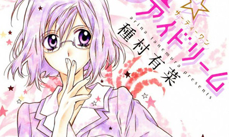 種村有菜の新連載 31 アイドリーム メロディ6月号で開始 主人公はアラサー女子 アマニタムスカリア ネットニュース