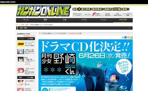 月刊少女野崎くん ドラマcd化決定 野崎梅太郎役は安元洋貴 アマニタムスカリア ネットニュース 月刊少女野崎くん ドラマcd化決定 野崎梅太郎役は安元洋貴 アマニタムスカリア ネットニュース