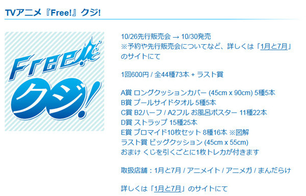 Free クジ 10月30日に発売 先行販売会は10月26日 1回600円 全44種73本 ラスト賞 アマニタムスカリア ネットニュース Free クジ 10月30日に発売 先行販売会は10月26日 1回600円 全44種73本 ラスト賞 アマニタムスカリア ネットニュース