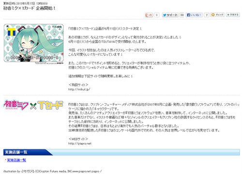 初音ミクデザインのtカード発行 初音ミク Tカード 企画が6月11日スタート決定 アマニタムスカリア ネットニュース 初音ミクデザインのtカード発行 初音ミク Tカード 企画が6月11日スタート決定 アマニタムスカリア ネットニュース