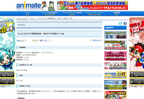 キュビズム ラブ 3巻発売記念 松本テマリサイン会をアニメイト池袋で開催 アマニタムスカリア ネットニュース