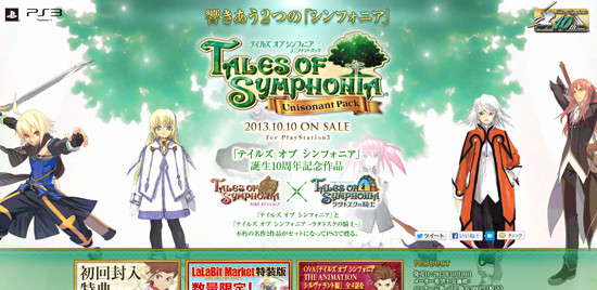 シンフォニア と ラタトスクの騎士 を収録した テイルズ オブ シンフォニア ユニゾナントパック Ps3で発売 アマニタムスカリア ネットニュース シンフォニア と ラタトスクの騎士 を収録した テイルズ オブ シンフォニア ユニゾナントパック Ps3で発売 アマニタムスカリア ネットニュース