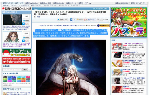 ドラッグ オン ドラグーン シリーズ10周年記念アンケート キャラ人気投票を開催 抽選でdod2設定資料プレゼントも アマニタムスカリア ネットニュース