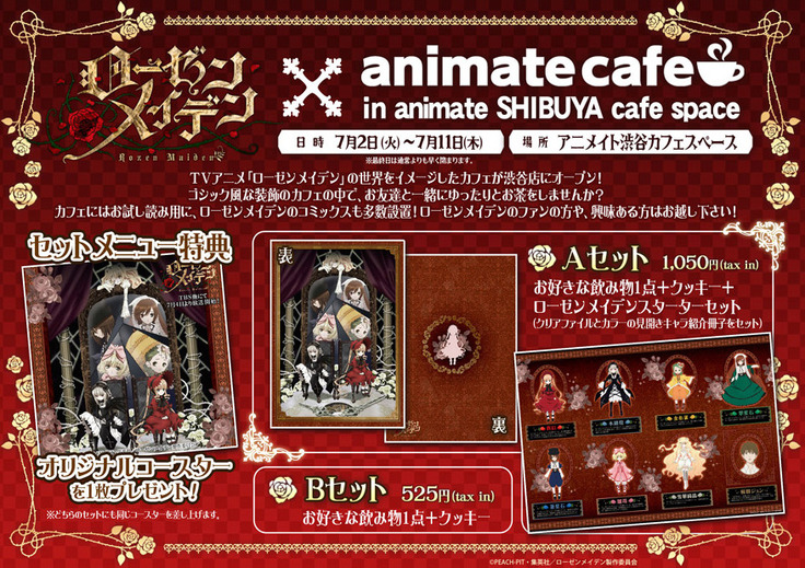ローゼンメイデン の世界をイメージしたカフェがアニメイト渋谷店にオープン アマニタムスカリア ネットニュース ローゼンメイデン の世界をイメージしたカフェがアニメイト渋谷店にオープン アマニタムスカリア ネットニュース