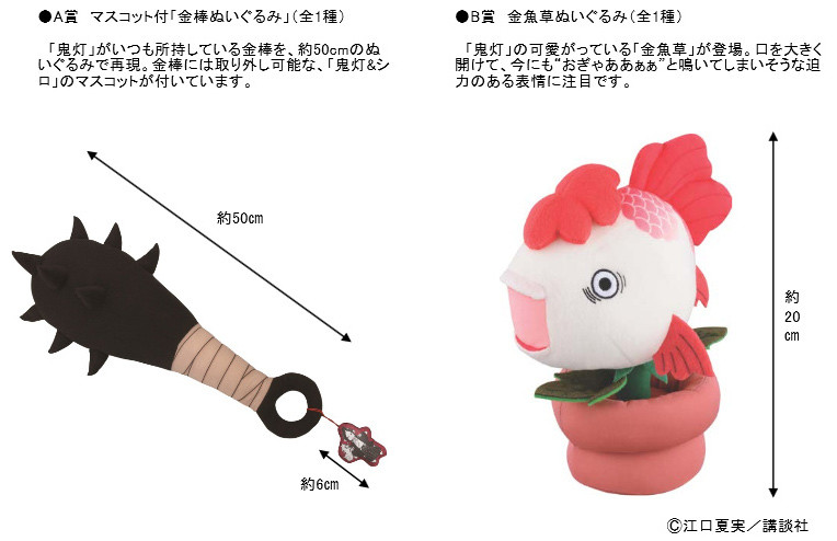 レッド系かわいい新作 一番くじ 鬼灯の冷徹 Jigokuコレクション 金魚草 ぬいぐるみ トルコ石 ぬいぐるみ おもちゃ ホビー グッズ レッド系 9 999 Www Dawajen Bh