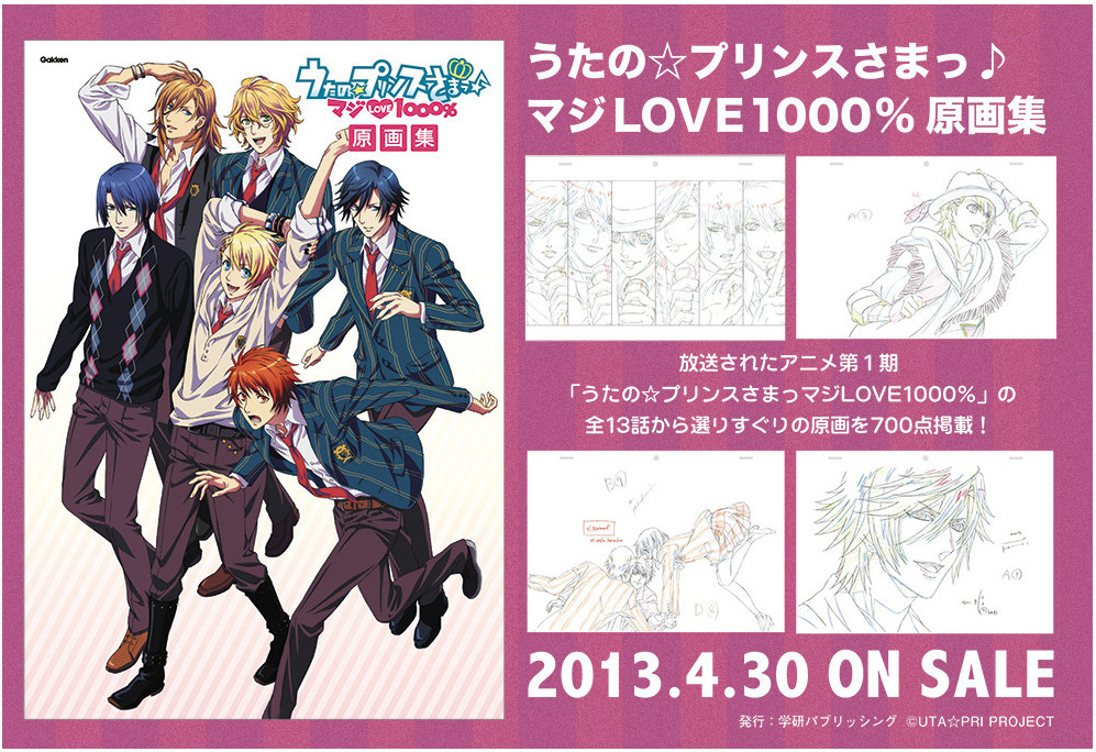 うたの プリンスさまっ マジlove1000 原画集 本日発売 選りすぐりの原画を700点掲載 アマニタムスカリア ネットニュース