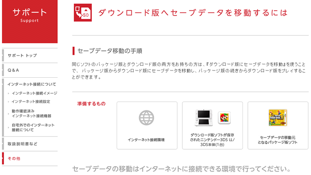 3ds パッケージ版からダウンロード版 へのセーブデータ移行方法 アマニタムスカリア ネットニュース