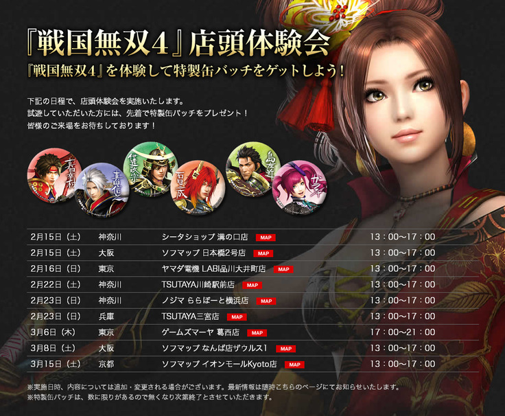 20140206_sengokumusou4_01