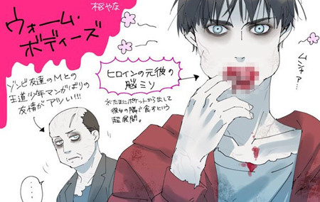 映画 ウォーム ボディーズ に枢やな 貞本義行 奥浩哉などが推薦イラストやコメント アマニタムスカリア ネットニュース