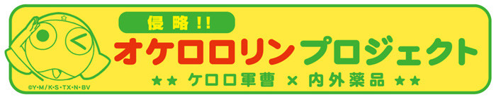 keroro01_0708