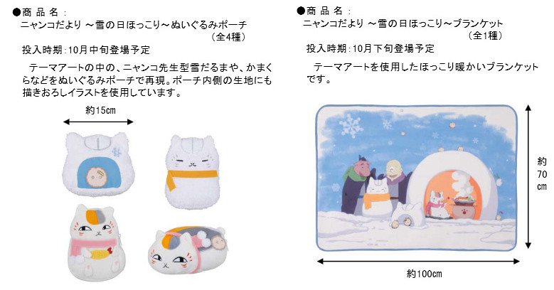 ニャンコ先生と一緒に季節を感じるアミューズメント専用景品登場 ニャンコだより シリーズ最新作10月中旬より アマニタムスカリア ネットニュース ニャンコ先生と一緒に季節を感じるアミューズメント専用景品登場 ニャンコだより シリーズ最新作10月中旬より アマニタムスカリア ネットニュース