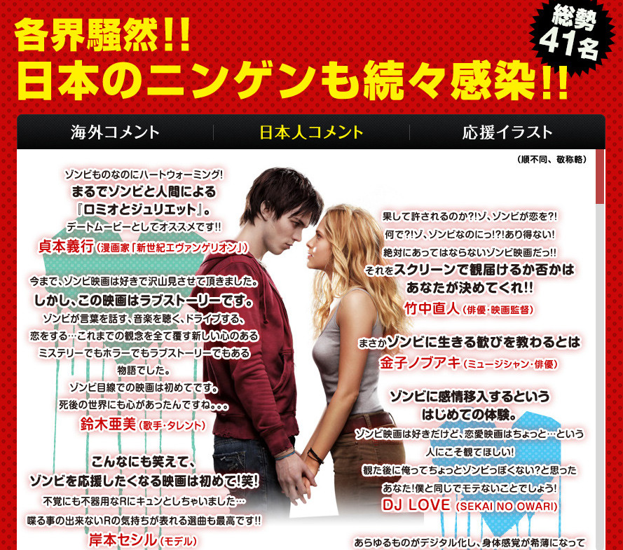 映画 ウォーム ボディーズ に枢やな 貞本義行 奥浩哉などが推薦イラストやコメント アマニタムスカリア ネットニュース