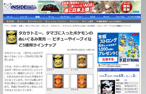 タカラトミー タマゴに入ったポケモンのぬいぐるみ発売 イーブイ ロコンなど5種 アマニタムスカリア ネットニュース