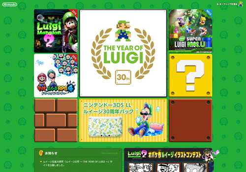 ルイージ生誕30周年「ルイージの年 ～ THE YEAR OF LUIGI ～」サイトを公開！ : アマニタムスカリア＠ネットニュース