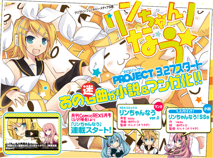 ボカロ 鏡音リン の人気曲 リンちゃんなう マンガ 小説発売 Comicrex5月号連載スタート アマニタムスカリア ネットニュース ボカロ 鏡音リン の人気曲 リンちゃんなう マンガ 小説発売 Comicrex5月号連載スタート アマニタムスカリア ネットニュース