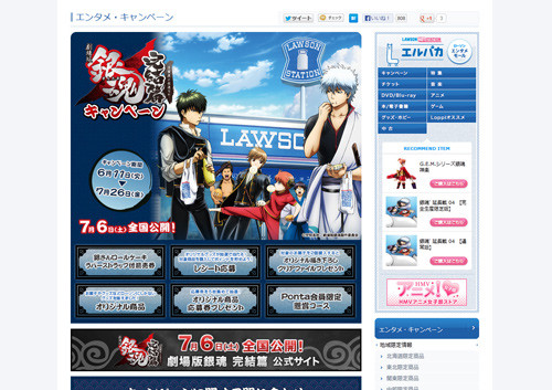 劇場版銀魂 完結篇 万事屋よ永遠なれ とローソンがコラボ オリジナルグッズのプレゼントや販売など アマニタムスカリア ネットニュース 劇場版銀魂 完結篇 万事屋よ永遠なれ とローソンがコラボ オリジナルグッズのプレゼントや販売など アマニタムスカリア ネットニュース