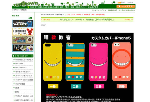 暗殺教室 単行本カバーをモチーフとしたiphoneケース 予約販売の受付スタート アマニタムスカリア ネットニュース 暗殺教室 単行本カバーをモチーフとしたiphoneケース 予約販売の受付スタート アマニタムスカリア ネットニュース