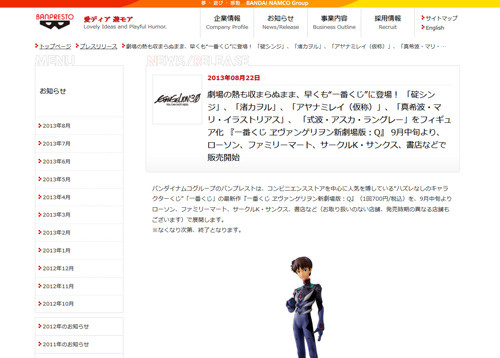 一番くじ ヱヴァンゲリヲン新劇場版 Q 9月中旬より ローソン ファミマ サークルk サンクス 書店などで販売開始 アマニタムスカリア ネットニュース