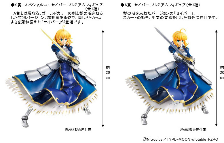 一番くじプレミアム Fate Zero Part2 8月上旬よりファミマ ホビーショップ ナムコなどで販売開始 アマニタムスカリア ネットニュース