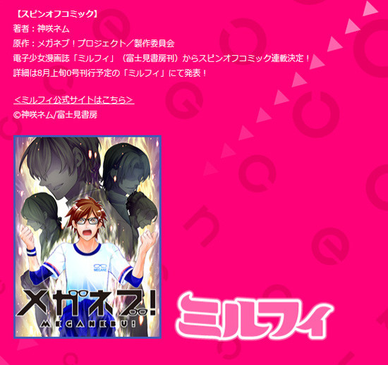 meganebu02_0713