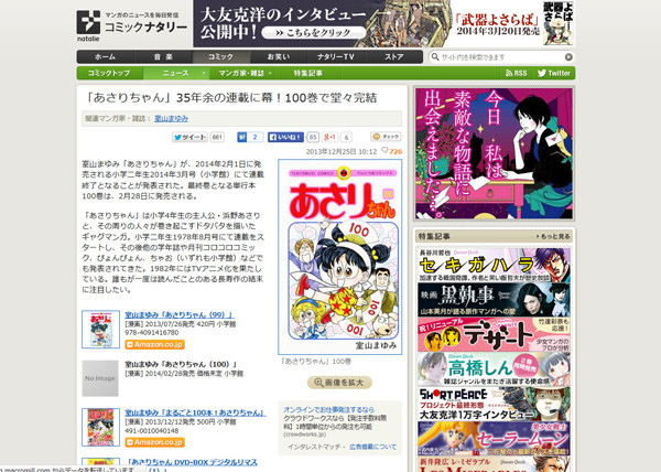 あさりちゃん 小学二年生14年3月号にて連載終了 最終巻となる単行本100巻は2月28日 アマニタムスカリア ネットニュース