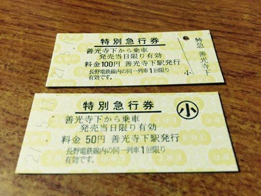 長野電鉄1000系@S2編成（御開帳開催に伴う善光寺下臨時停車