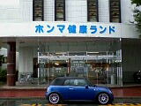 ホンマ健康ランド