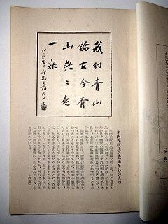 祖父の昭和 22 明治の医塾生 馬淵良三日記