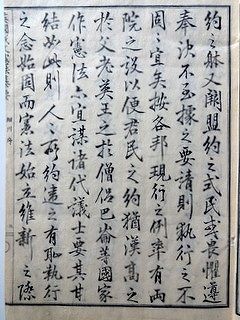 尾崎三良譯 英國成文憲法纂要 乾 2 明治の医塾生 馬淵良三日記