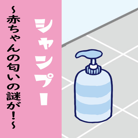 シャンプー表紙