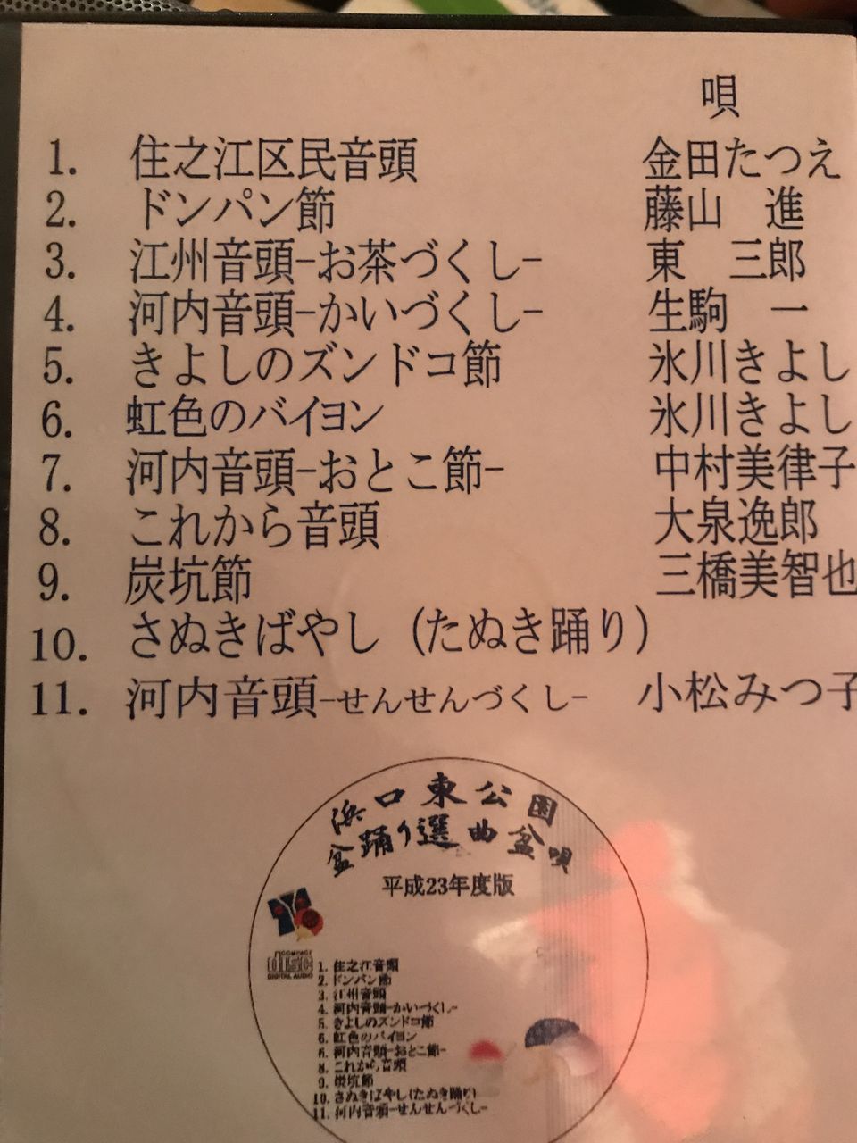 √70以上 江州音頭 歌詞 173598江州音頭 滋賀 歌詞 Blogjpmbahek7wr