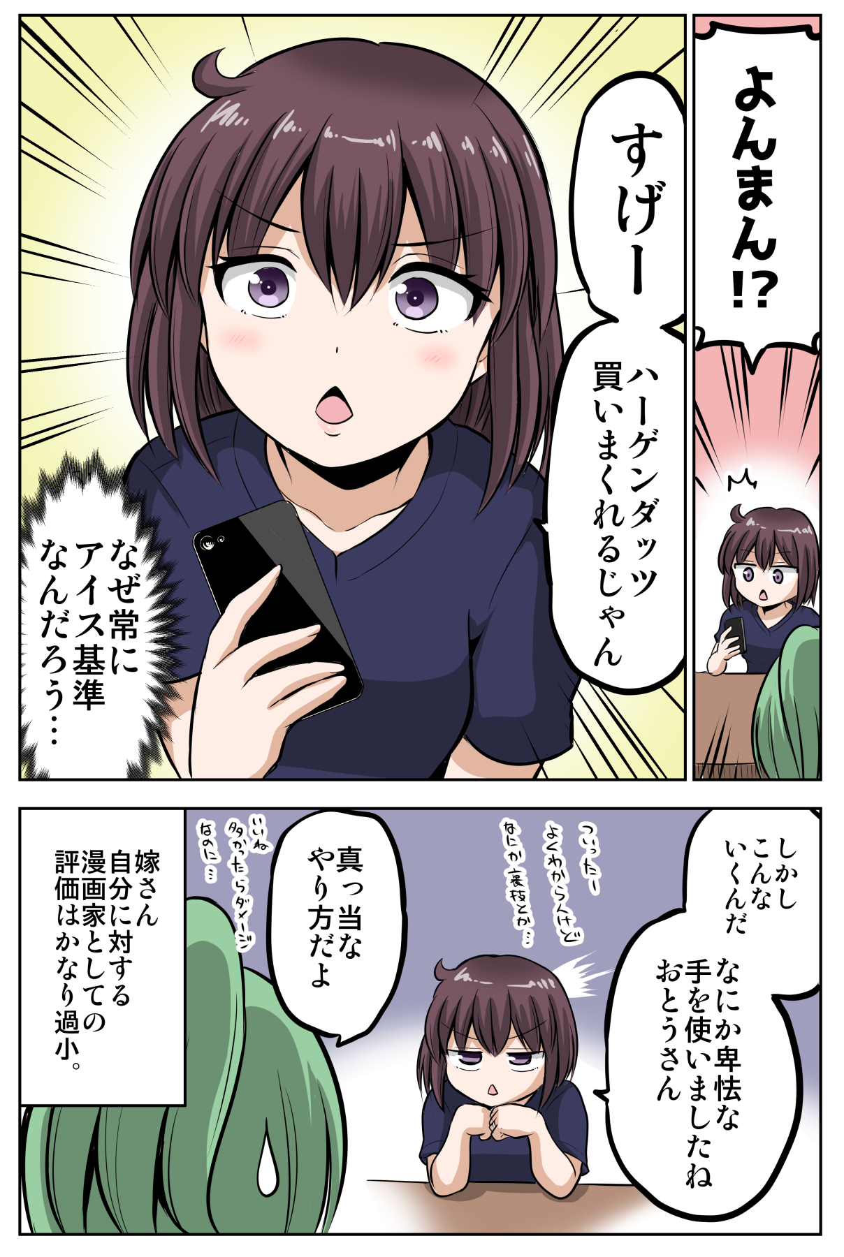 いいねの数だけ 企画をした結果 りの嫁ダイアリー