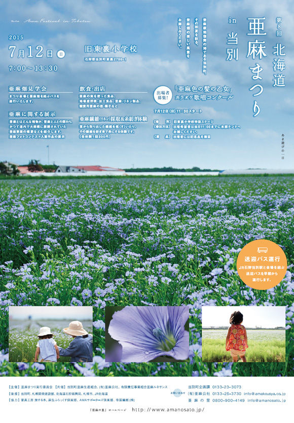 第８回亜麻まつりin当別 開催のご案内 亜麻の里日誌 亜麻仁油の魅力 スタッフブログ