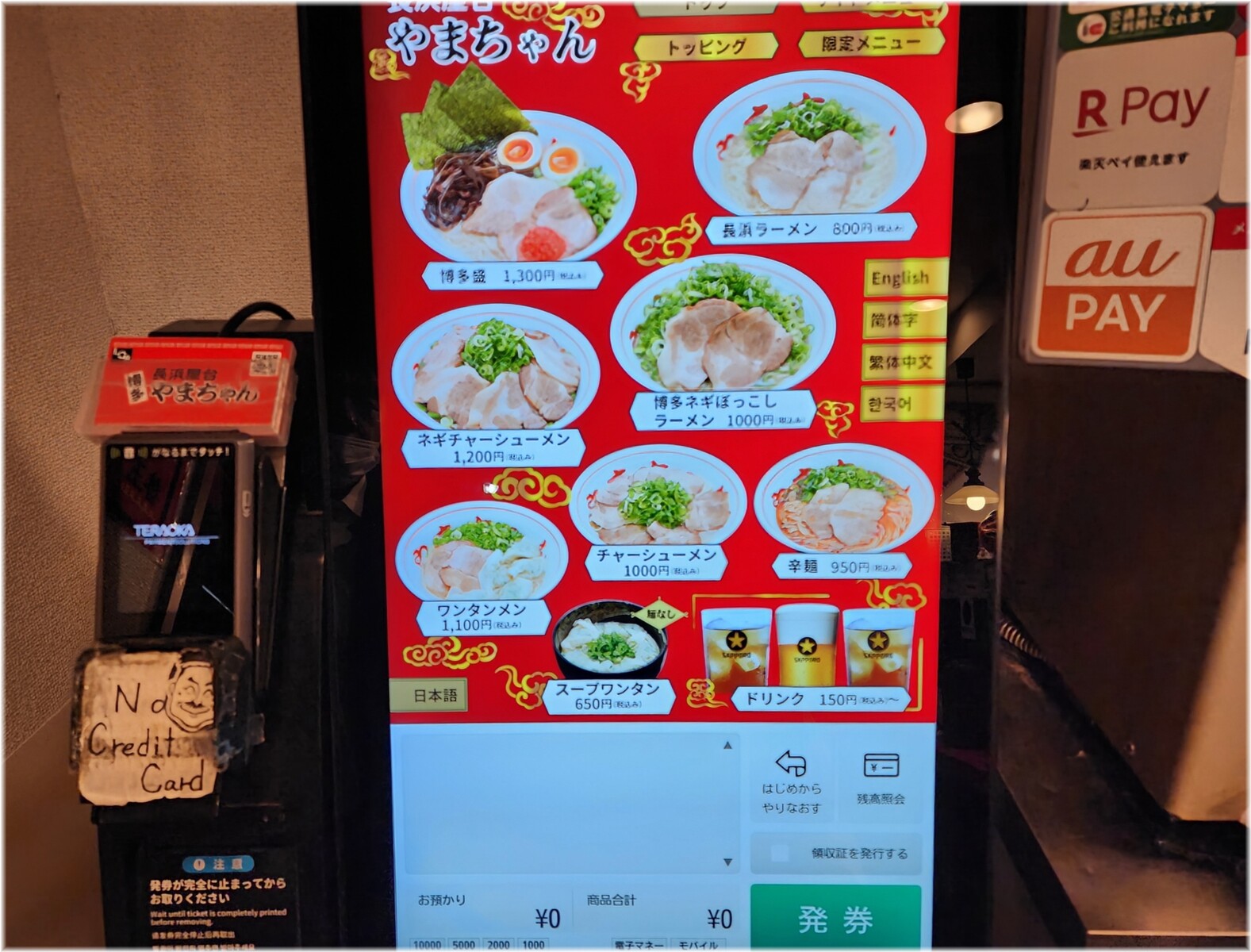 長浜屋台やまちゃん銀座店3 食券機