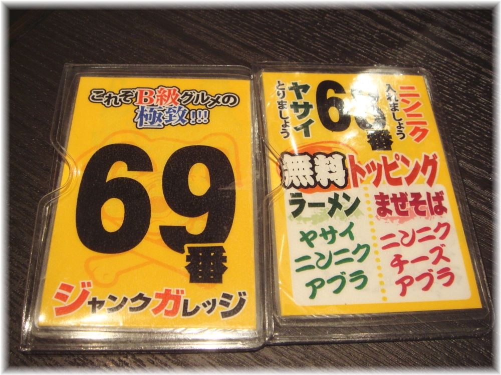 ジャンクガレッジ 番号札