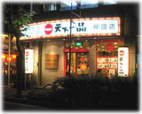 天下一品 外観
