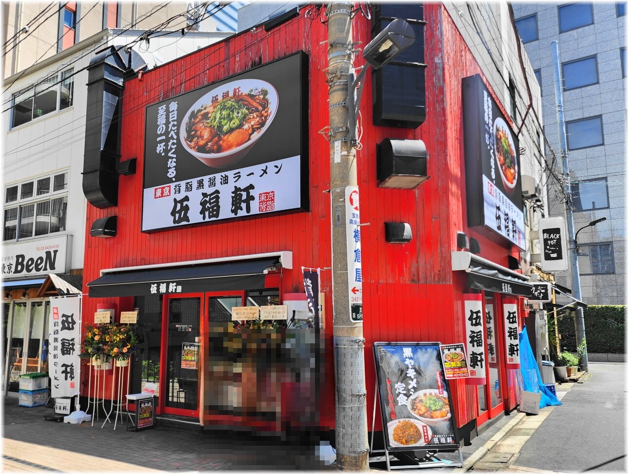 伍福軒田町店 外観