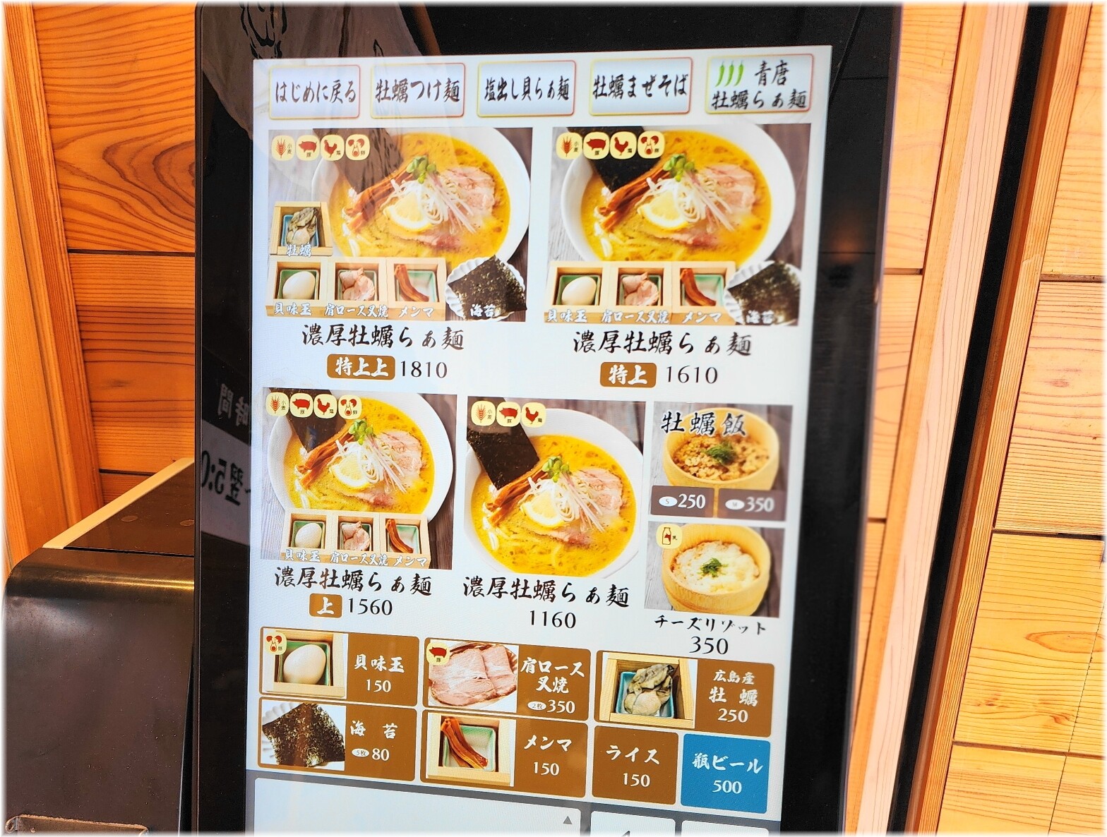 らぁ麺牡蠣と貝 食券機2