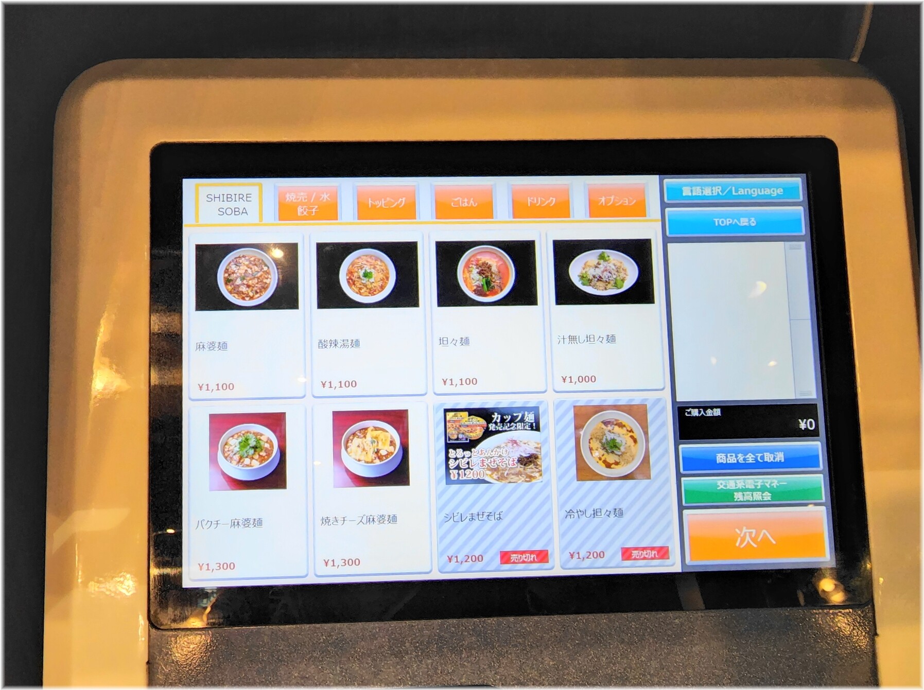 蝋燭屋京橋エドグラン店 食券機
