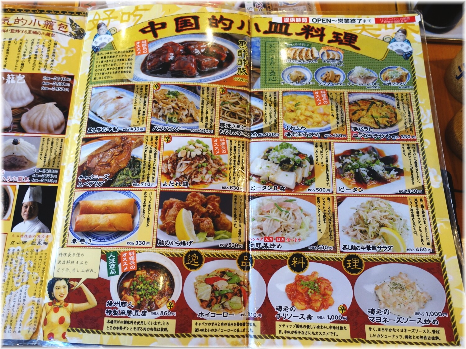 揚州商人渋谷センター街店 小皿料理メニュー