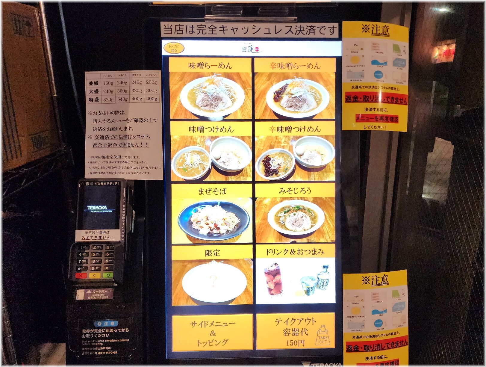 らーめん蓮 食券機