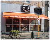 TOKYO 鶏そば TOMO 外観