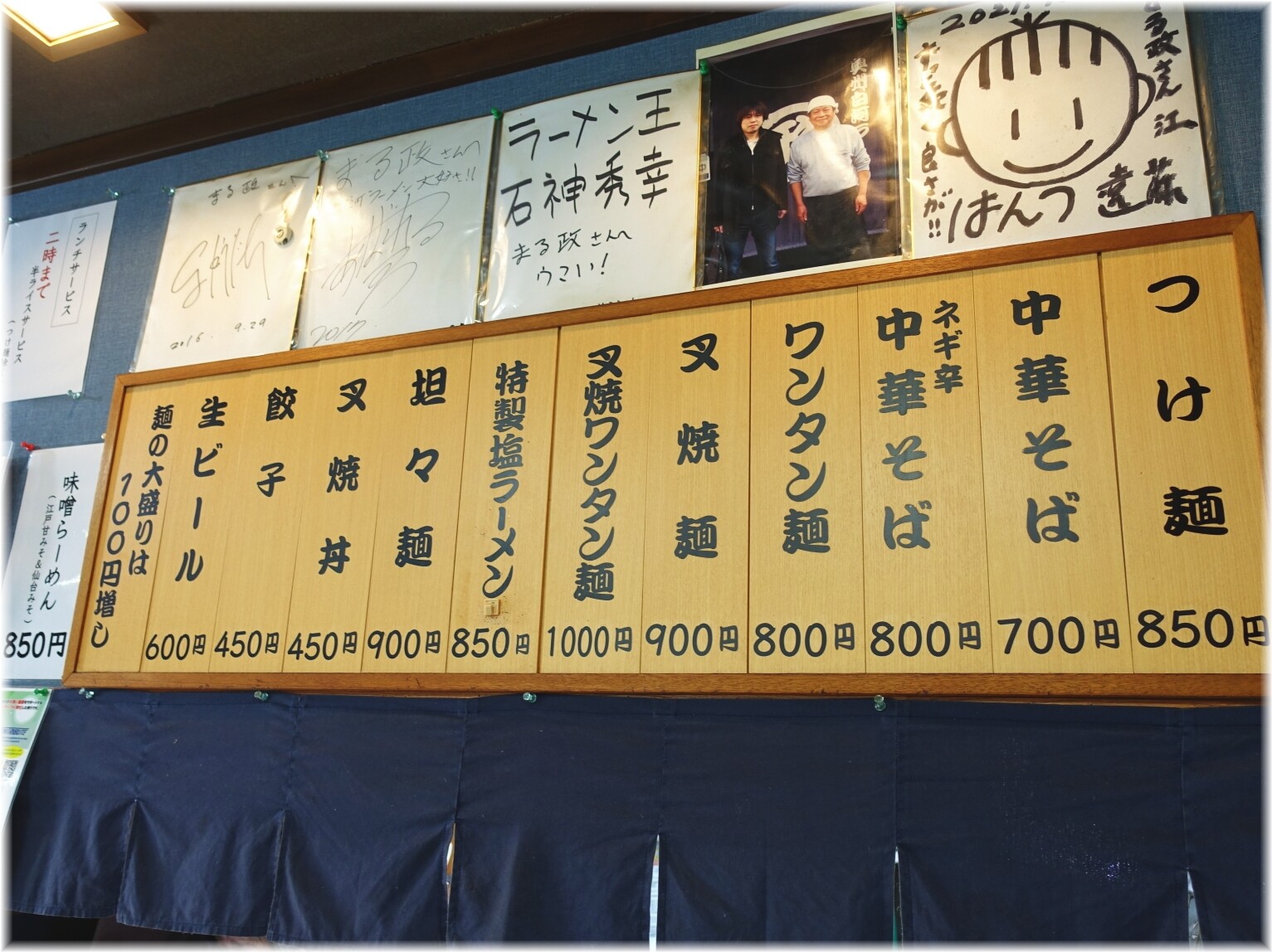 ○政(まる政) メニュー