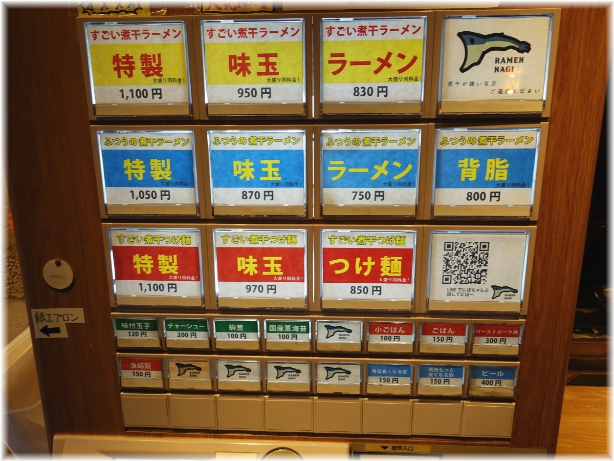 凪川口東口駅前店 券売機