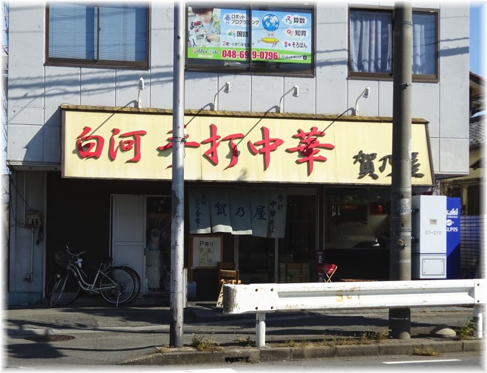 賀乃屋 外観